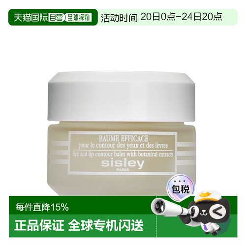欧洲直邮Sisley希思黎保湿眼唇凝露30ML正品