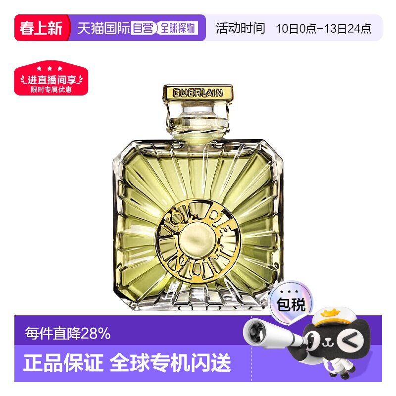 欧洲直邮Guerlain娇兰午夜飞行香水沁人心脾持久30ml正品柑橘白芷