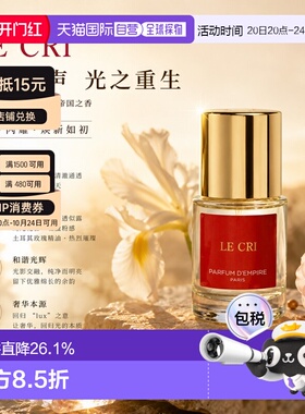 欧洲直邮Parfum d'Empire帝国之香光之呐喊浓香水30ml 木质正品