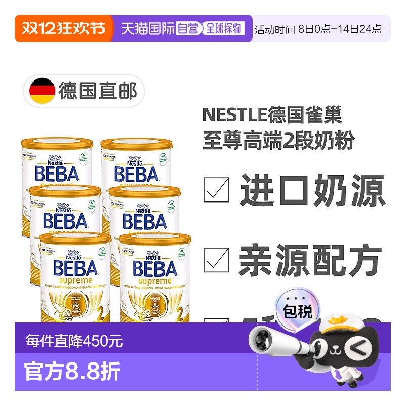欧洲直邮雀巢BEBA至尊版2段6个月+婴幼儿HMO奶粉800g*6