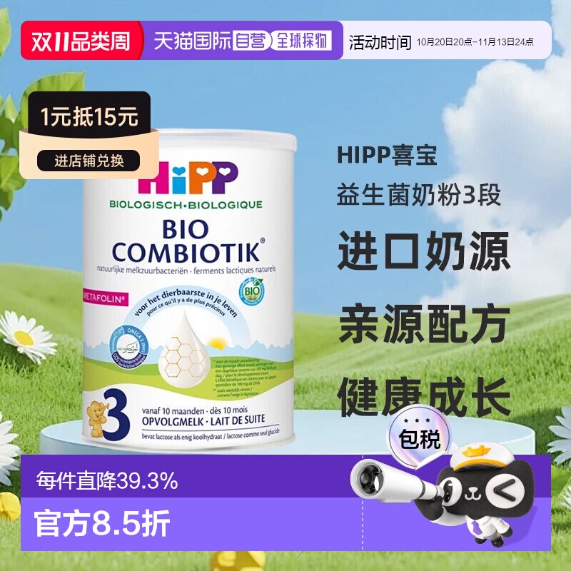 欧洲直邮单罐装HiPP喜宝荷兰至臻版有机益生菌奶粉3段12个月+800g