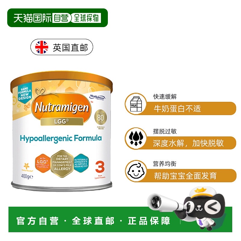 欧洲直邮英国药房美赞巨水解蛋白低敏LGG深度水解奶粉400g*2礼物