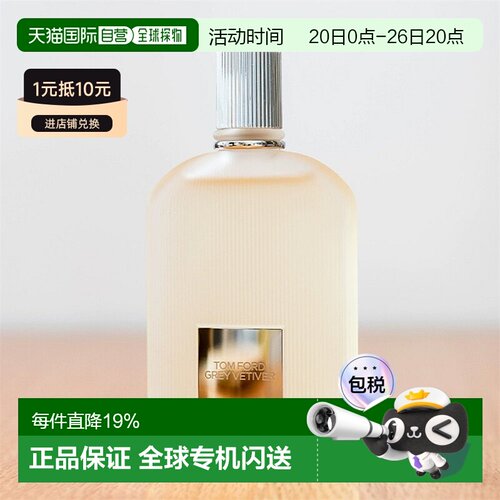 欧洲直邮TOMFORD汤姆福特灰色香根草浓香水EDP中性50/100ml正品