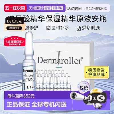 【2盒装】欧洲直邮Dermaroller玻尿酸安瓶原液次抛精华补水保湿