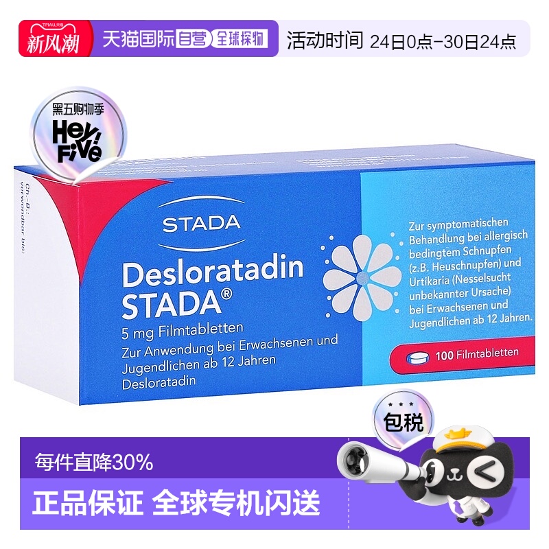 欧洲直邮德国药房Stada地氯雷他定抗过敏片100粒 花粉过敏荨麻疹
