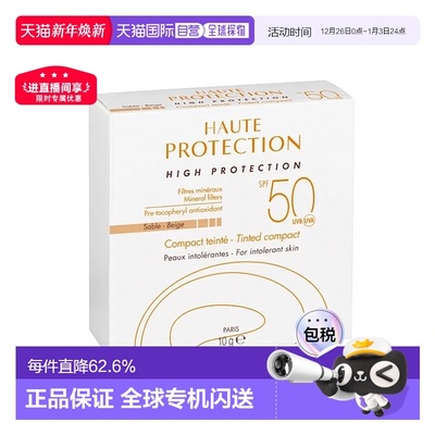 欧洲直邮Avene雅漾焕彩透亮遮瑕隔离粉饼底膏10g防护SPF50正品
