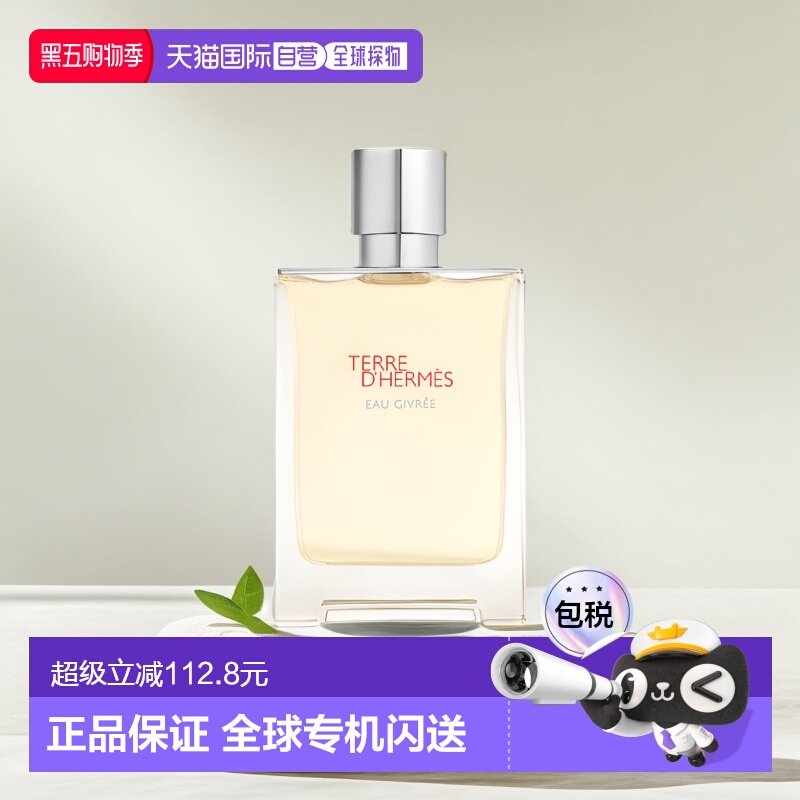 欧洲直邮Hermes爱马仕大地冷冽之水男士香水霜冻大地木质调柠檬