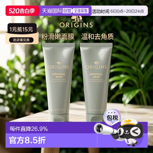 欧洲直邮Origins悦木之源 粉滑嫩面膜75ml 粉娃娃温和去角质正品