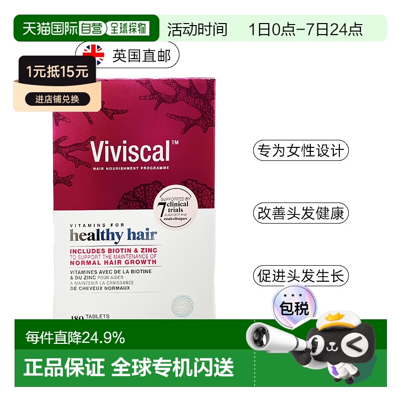欧洲直邮英国药房VIVISCAL天然女士头发生长增发养发防断发180片