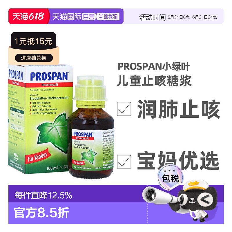 德国prospan小绿叶止咳糖浆成人化痰咳嗽口服液100ml