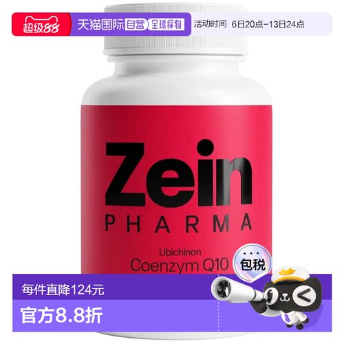 欧洲直邮德国彩恩ZeinPharma辅酶Q10心脏心肌护心100mg胶囊120粒