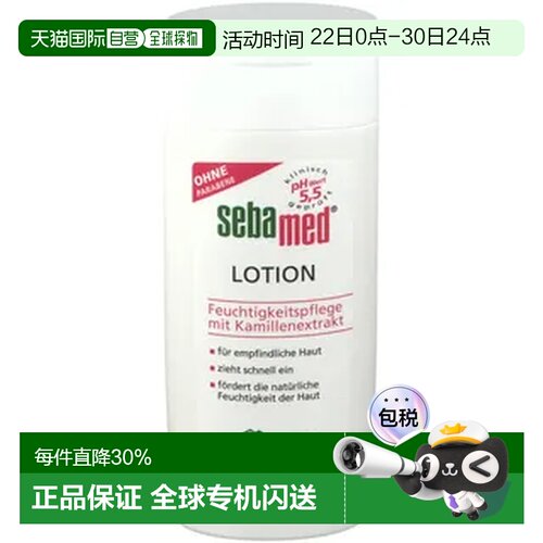 欧洲直邮Sebamed德国施巴家用保湿补水润肤身体乳200ml滋润护肤乳