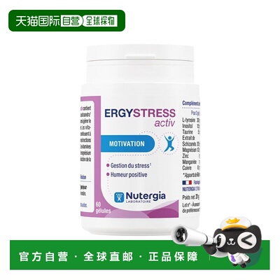 欧洲直邮Nutergia抗压动力胶囊 60粒 26.2g 维持积极情绪 多瓶装