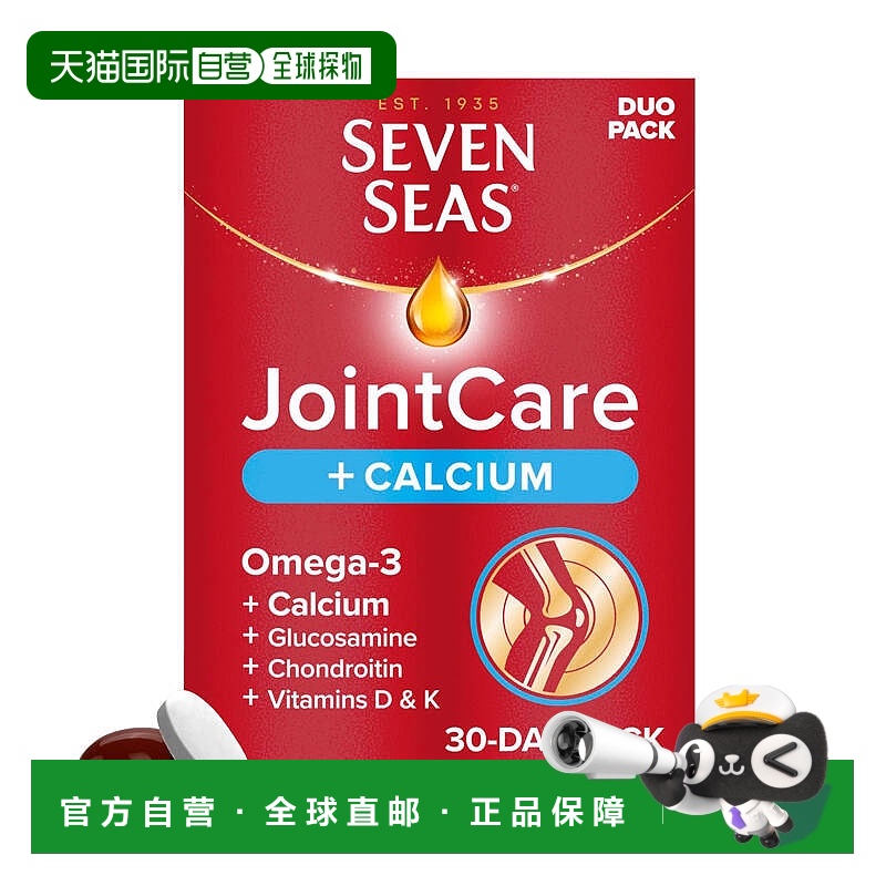 欧洲直邮英国七海氨糖软骨素加钙片维生素DOmega3效期26年2月