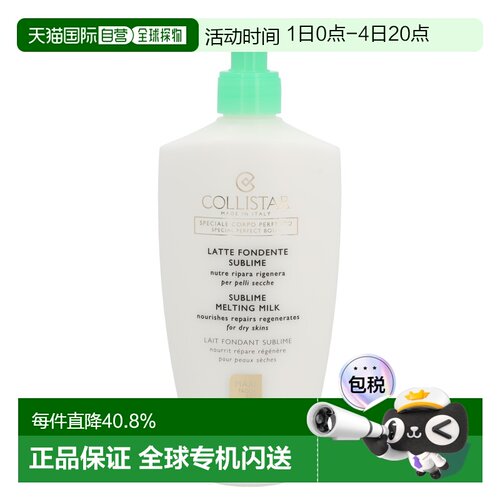 collistar欧洲直邮通用身体乳