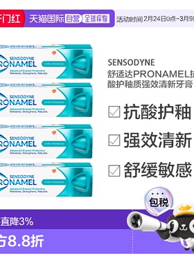 欧洲直邮英国药房舒适达Pronamel抗酸护釉质清新牙膏75ml*4正品