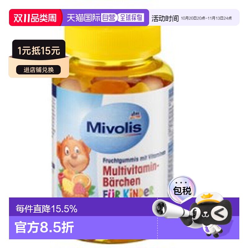 Mivolis小熊维生素软糖60粒复合多种儿童VC维B族维他命