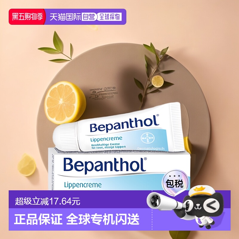 欧洲直邮Bepanthol拜耳贝乐欣唇炎润唇膏修干裂效期26年10月正品