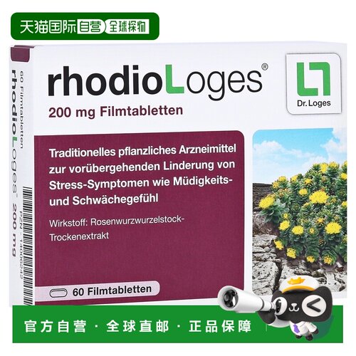 欧洲直邮德国药房loges草本红景天抗疲劳抗压减压身体疲劳片60粒