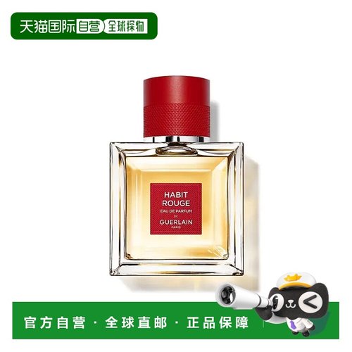 欧洲直邮娇兰Guerlain满堂红 HABIT ROUGE 浓香水 EDP 50ml正品