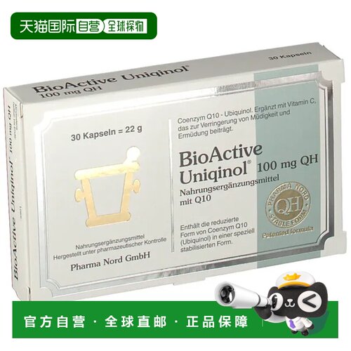 欧洲直邮法尔诺德Pharma Nord还原型辅酶Q10泛醇30粒护心脏抗氧化