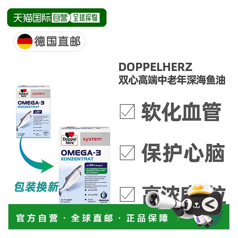 欧洲直邮德国双心Doppelherz药房深海鱼油Omega3高浓度60%提纯DHA,保健食品/膳食营养补充食品,鱼油/深海鱼油,淘宝优惠券,粉丝福利购,淘宝优惠卷