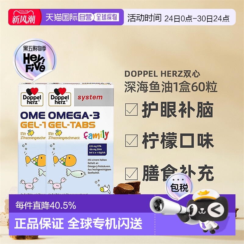 两盒欧洲直邮德国双心儿童青少年epa深海鱼油omega3效期26年5月底