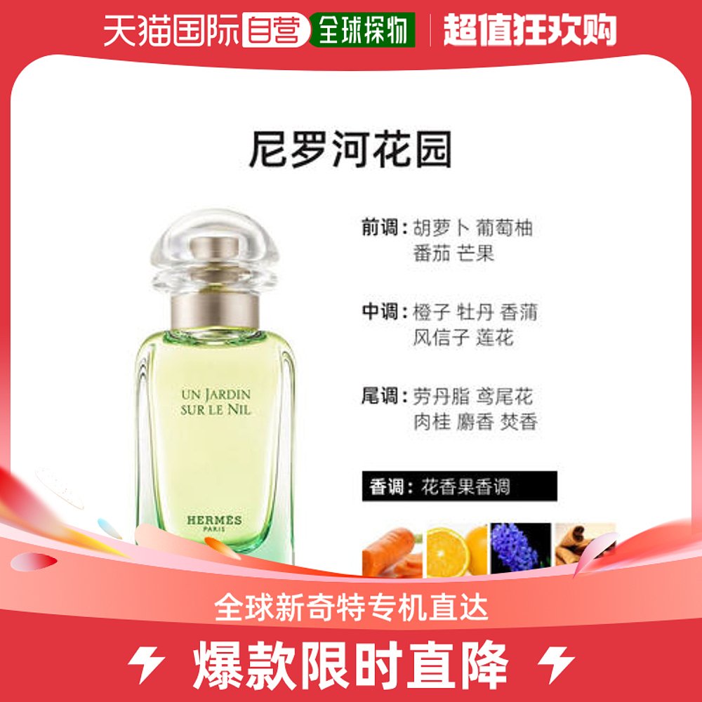 【蜜蜂欢乐社】欧洲直邮Hermes爱马仕女士淡香水尼罗河花园50ml
