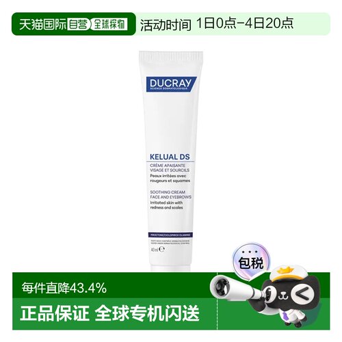 欧洲直邮Ducray护蕾 DS舒缓保湿霜40ml 乳液减少进口修护告白正品