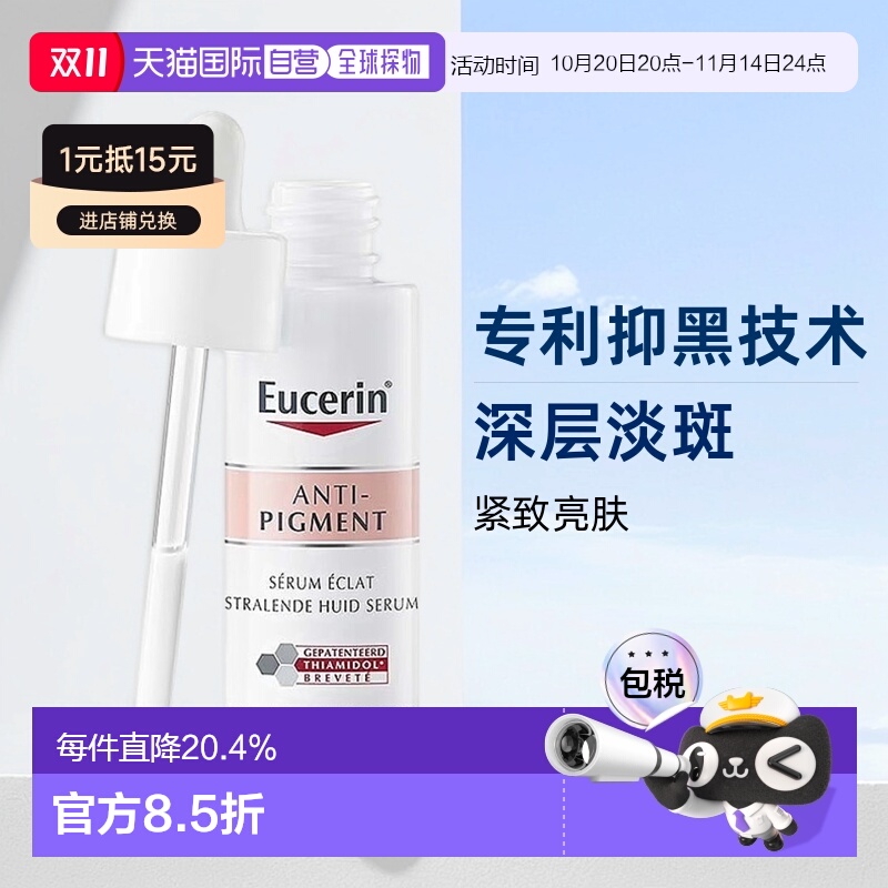欧洲直邮Eucerin优色林淡斑光引焕亮精华30ml 紧致亮肤淡斑正品