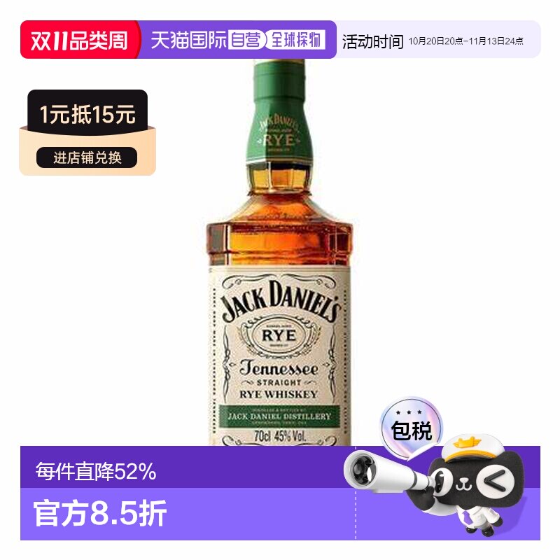 Jack Daniels杰克丹尼黑麦威士忌45% 700ml原装进口洋酒