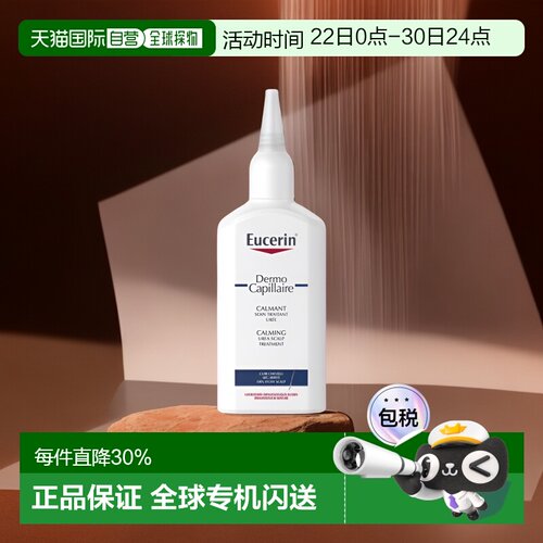 欧洲直邮Eucerin/优色林尿素舒缓头皮免洗护理液100ml/瓶正品