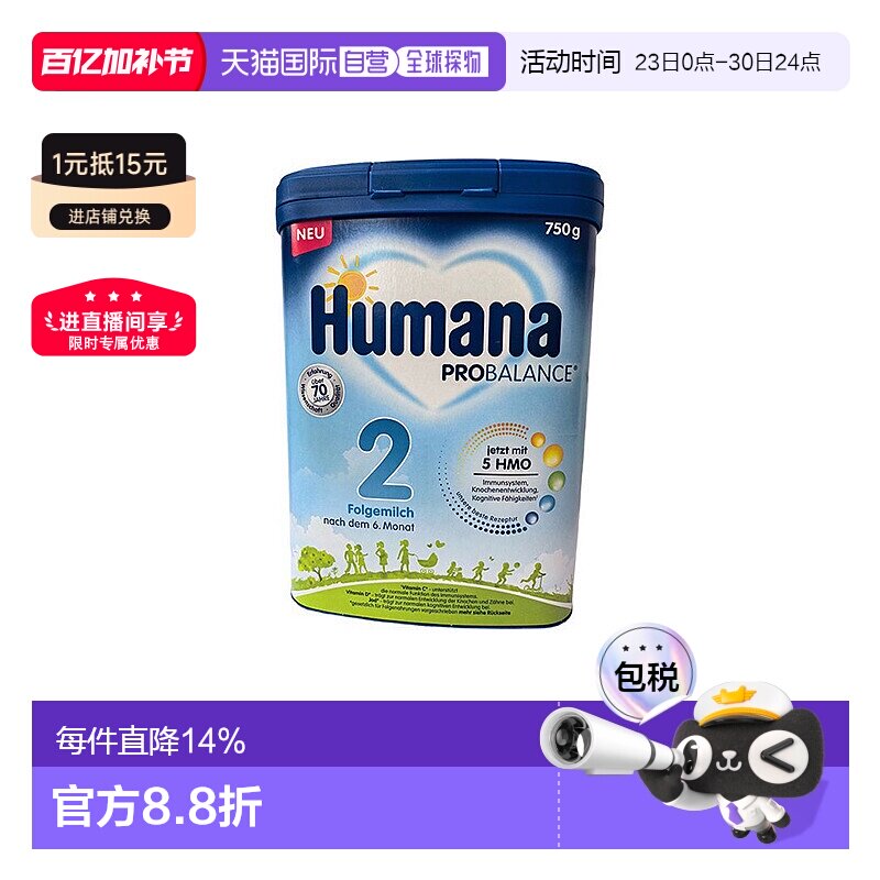 欧洲直邮德国瑚玛娜humana2段婴幼儿牛奶粉新版含5种HMO 6个月+
