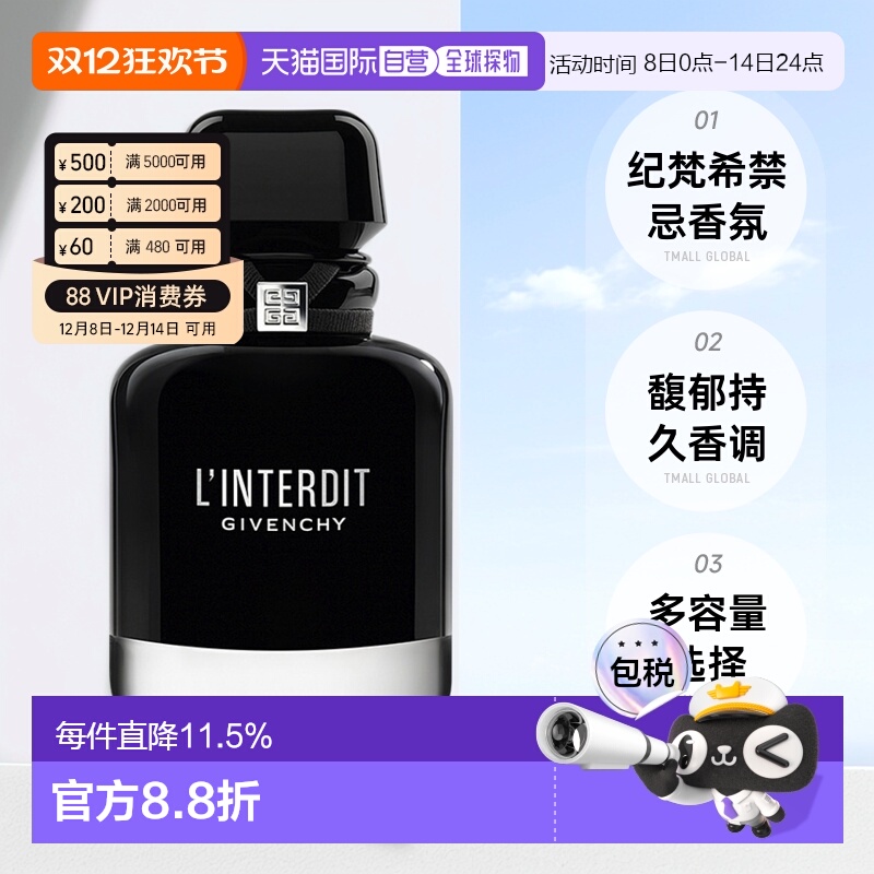 GIVENCHY纪梵希无心禁忌女士香水EDP馥郁35/50/80/125ml正品喷雾