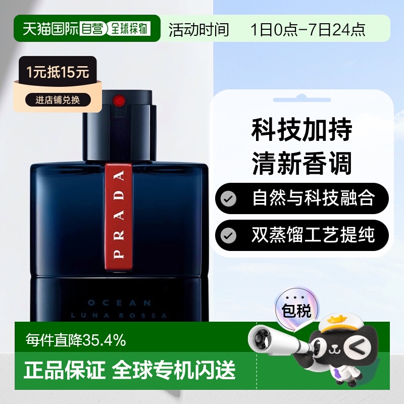 欧洲直邮Prada/普拉达月神海洋号淡/浓香水EDT/EDP 50/100ml正品