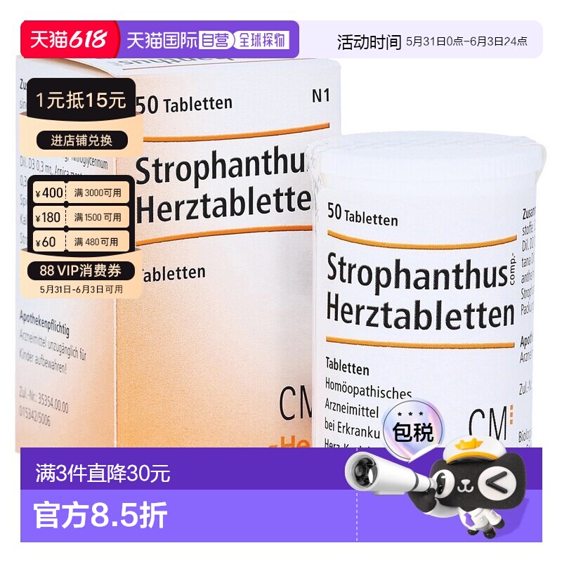 欧洲直邮德国药房Heel希宜乐强心顺势片50片神经性心脏病