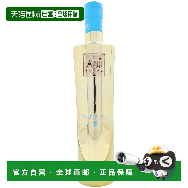 欧洲直邮Au Vodka奥金蓝树莓风味果味伏特加700ml 35.2%vol