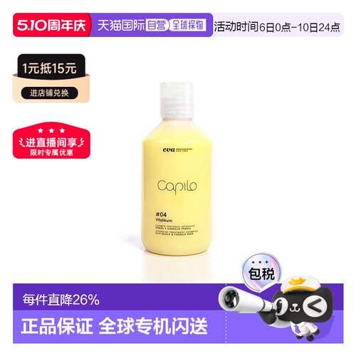 西班牙直邮伊发卡彼evacapilo#04控油洗发水露液清洁头正品洗头水
