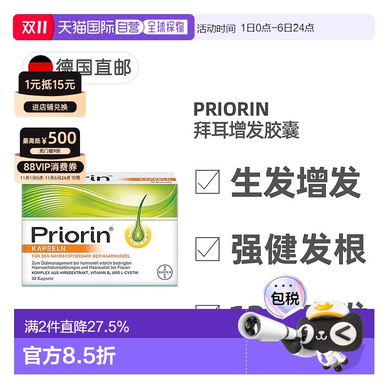 欧洲直邮德国药房Priorin拜耳脱发生发胶囊30粒掉发固发养发护发