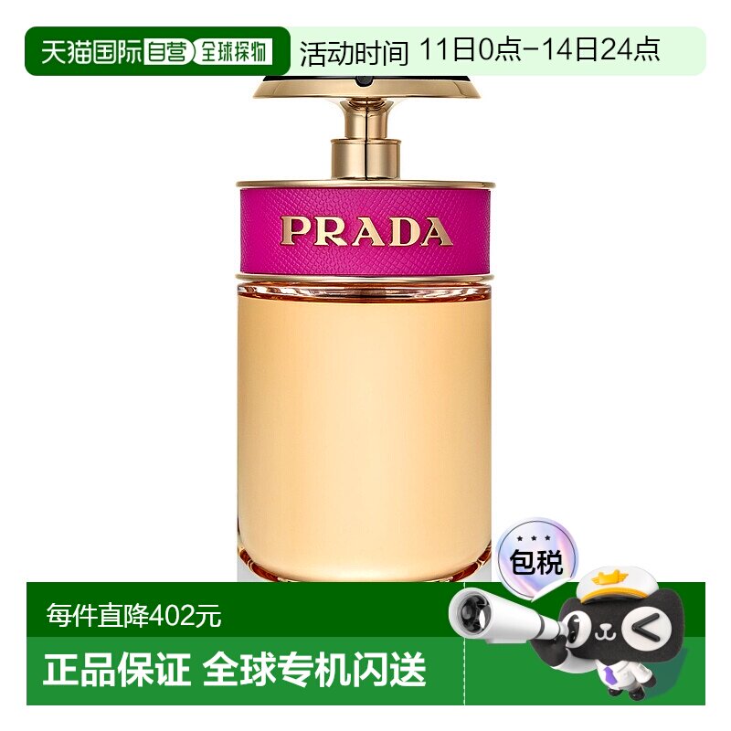 欧洲直邮普拉达卡迪小姐香水 PRADA Candy EDP 50ml正品