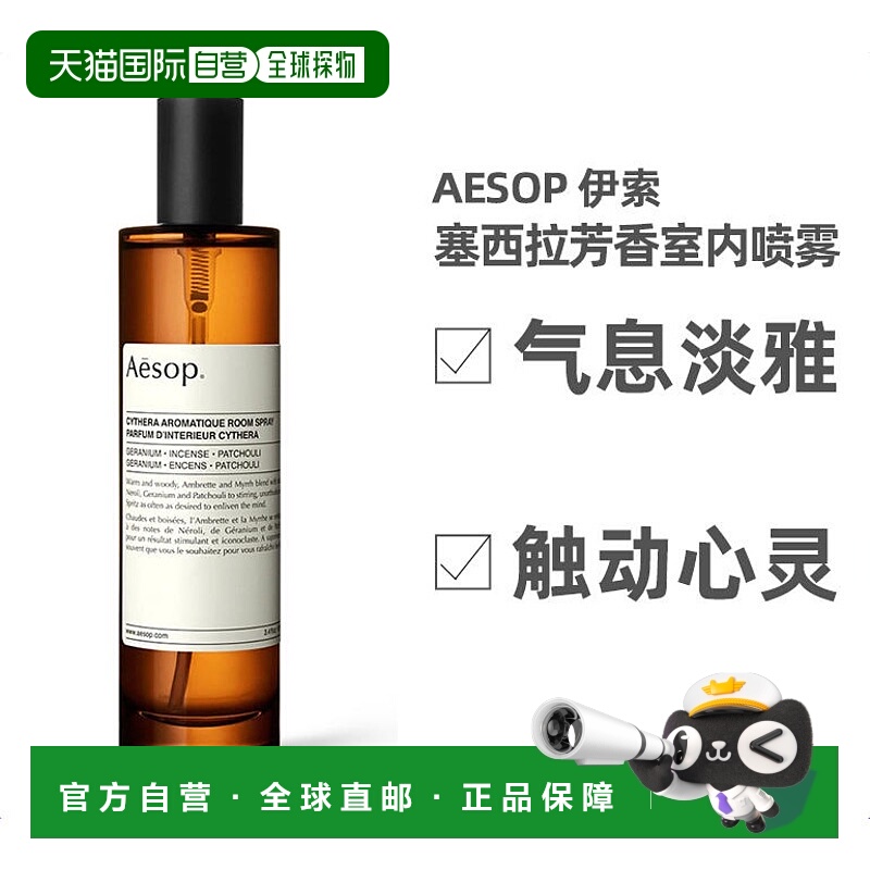 aesop欧洲直邮喷雾100ml木质香薰