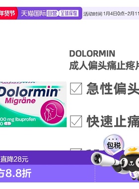欧洲直邮德国药房Dolormin成人布洛芬偏头痛止疼片20粒快速缓解