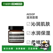 欧洲直邮Aesop伊索山茶核仁滋润面霜60ml护肤柔嫩润滑控油正品