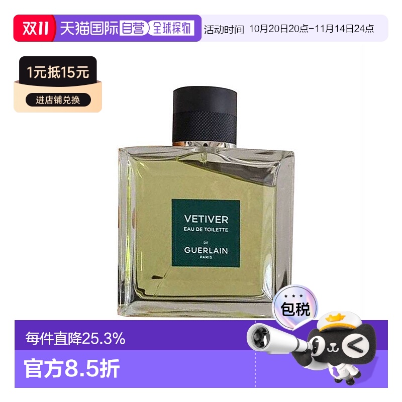 欧洲直邮Guerlain娇兰香根草伟之华男士淡香水100-150ml芳香正品