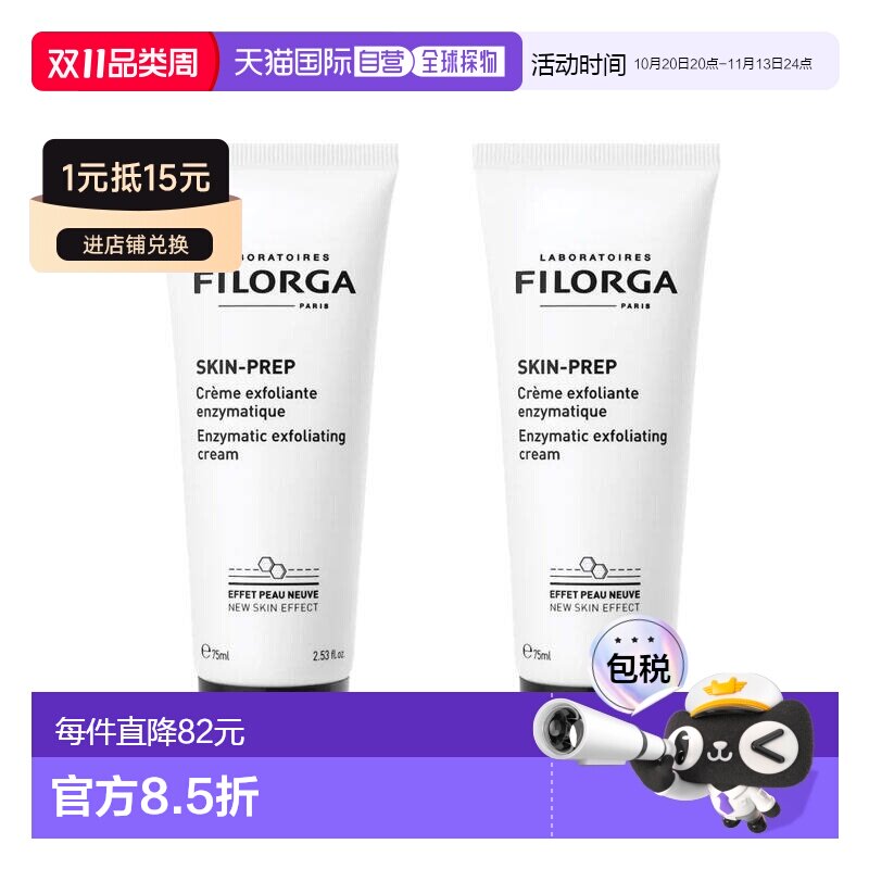 欧洲直邮菲洛嘉深层清洁洁面乳去角质霜去黑头收紧毛孔75ml*2泡沫