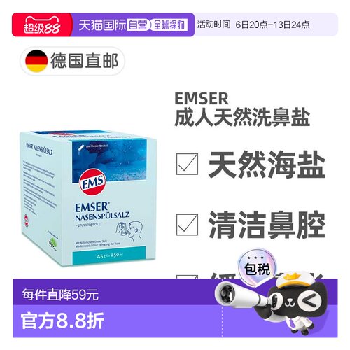 欧洲直邮德国EMSER天然洗鼻海盐100包 鼻炎过敏鼻腔清洁孕妇可用
