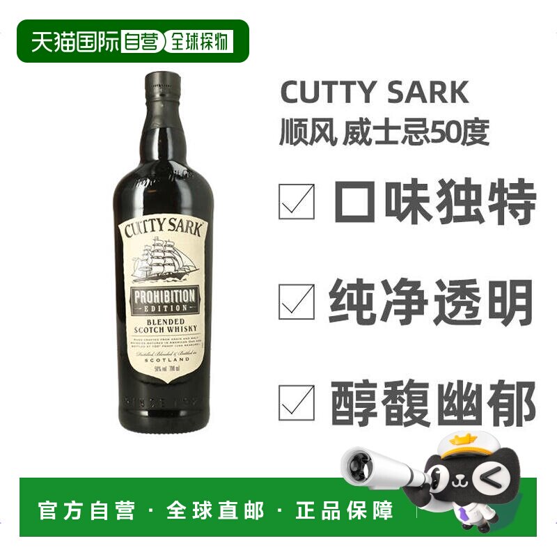 欧洲直邮cuttysark700ml威士忌图片