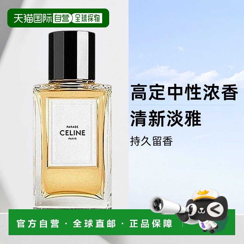 自营｜Celine思琳高定系列中性浓香水彰显香水EDP清新淡雅100ml