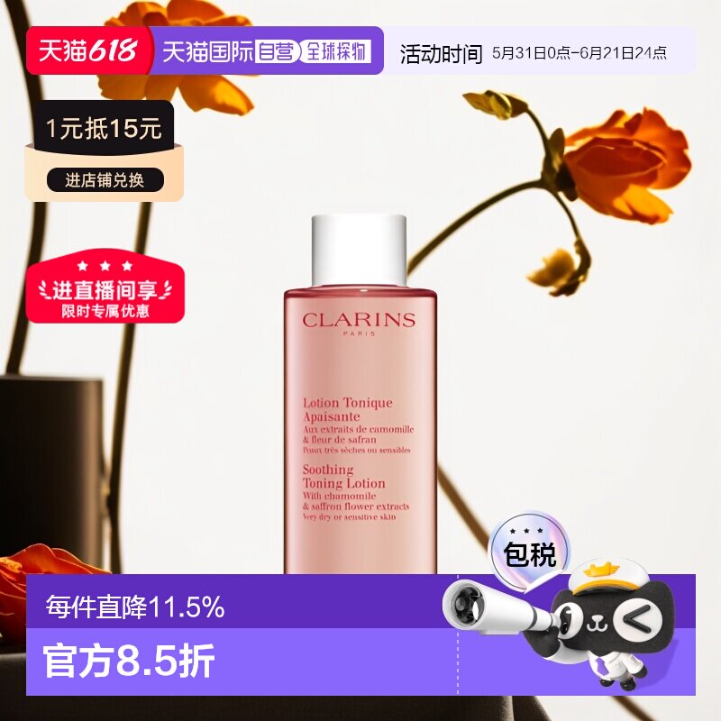 Clarins娇韵诗粉水舒润化妆水200/400ml效期27.5.20正品
