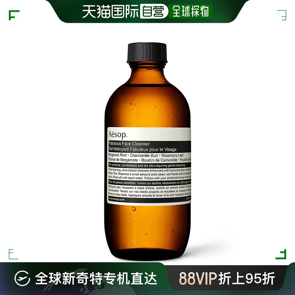 欧洲直邮Aesop/伊索焕采柔舒洁面露100-200ml